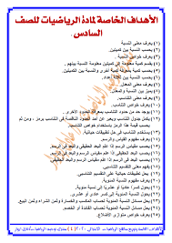 الثالث الابتدائي الأهداف العامة لمادة الرياضيات للمرحلة الابتدائية Pdf