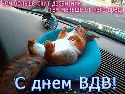 Ни для кого не секрет, что сегодня в россии отмечается день вдв. Otkrytki I Kartinki Mercayushie Animacionnye Blestyashie Gif Pozdravitelnaya Otkrytka S Dnem Vdv 2 Avgusta 3