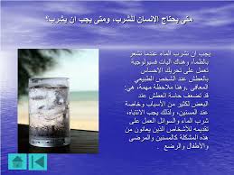 Ppt فوائد الماء Powerpoint Presentation Free Download Id 7100969