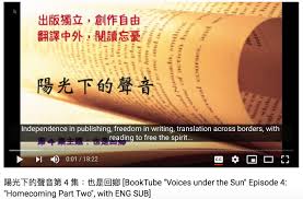 We are taking all kind of series from netflix. Booktube Voices Under The Sun Episode 4 Homecoming Part Two With Eng Sub Voices Under The Sun é™½å…‰ä¸‹çš„è²éŸ³
