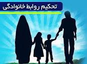 تحکیم خانواده در آموزه های قرآنی | صیانت از حقوق زنان