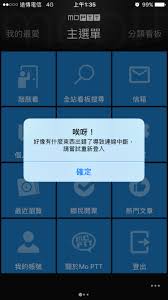 時間 fri jul 2 22:03:26 2021. å•é¡Œ Pttå¸³è™Ÿç„¡æ³•ç™»å…¥æ‰‹æ©Ÿç‰ˆapp çœ‹æ¿appsforbbs Pttç¶²é ç‰ˆ