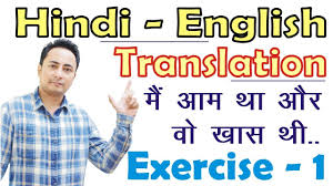 Hindi To English Translation Ex 1 Translate Into English