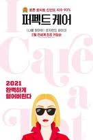 But her latest mark comes with some unexpected baggage. I Care A Lot 2021 Movie Posters