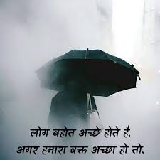  Log Bahot Achhe Hote Hai People Good Times Fortune Love Hindi Words Indian Quotes Strong Quotes
