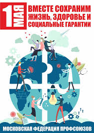 Поздравления с 1 мая в прозе (своими словами). Pozdravlenie S 1 Maya Mgpu