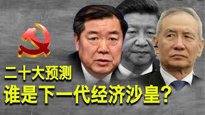 10/3【美国热搜】封口华尔街投行，习近平怕什么？谁将成为下一任经济沙皇；世界与Bing du 共存，中国与清零共存；摩德纳拒绝向中国转让技术