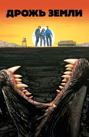 фильм дрожь земли 2 смотреть онлайн в хорошем качестве Komedijnye Filmy Uzhasov Smotret Onlajn Besplatno Spisok Luchshih Filmov V Horoshem Hd Kachestve