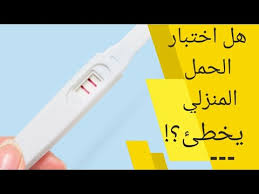 اختبار الحمل المنزلي ، بعض الحقائق. Ø§Ø®ØªØ¨Ø§Ø± Ø§Ù„Ø­Ù…Ù„ Ø§Ù„Ù…Ù†Ø²Ù„ÙŠ Ø¨Ø§Ù„ØµÙˆØ±