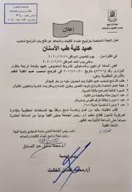 بالاضافة لرسوم وتكاليف دراسة طب الأسنان في الجامعات الحكومية التركية. Ø¬Ø§Ù…Ø¹Ø© Ø§Ù„Ù‚Ø§Ù‡Ø±Ø© Ø¬Ø§Ù…Ø¹Ø© Ø§Ù„Ù‚Ø§Ù‡Ø±Ø© ØªÙØªØ­ Ø¨Ø§Ø¨ Ø§Ù„ØªØ±Ø´Ø­ ÙˆØªØ¹Ù„Ù† Ø§Ù„Ø¬Ø¯ÙˆÙ„ Ø§Ù„Ø²Ù…Ù†ÙŠ Ù„Ø´ØºÙ„ Ù…Ù†ØµØ¨ Ø¹Ù…ÙŠØ¯ ÙƒÙ„ÙŠØ© Ø§Ù„Ø·Ø¨ Ø§Ù„Ø§Ø³Ù†Ø§Ù†