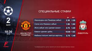 «ливерпуль» занимает третье место, имея 34 очка. Manchester Yunajted Liverpul Stavki I Koefficienty Na Match 2 Maya 2021 Goda Fonbet