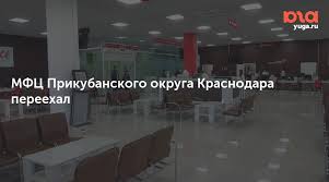 Для удобства все мфц разделены по районам и категориям. Mfc Prikubanskogo Okruga Krasnodara Pereehal
