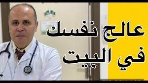 Pin On دكتور عبد الهادي