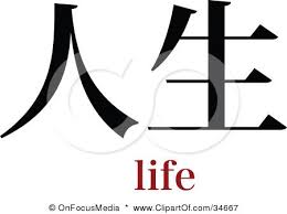Black And White Chinese Symbol Meaning Chinese Symbol Meaning Life Chinese Symbols Symbols And Meanings Chinese Words