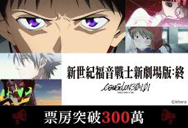 搶看最後經典！《新世紀福音戰士新劇場版：終》台灣票房破300萬| ETtoday遊戲雲| ETtoday新聞雲