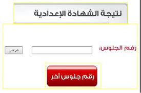 رابط الحصول على نتيجة الشهادة الاعدادية محافظة الجيزة 2021. Link Natega Ù†ØªÙŠØ¬Ø© Ù†Øª Ù†ØªÙŠØ¬Ø© Ø§Ù„Ø´Ù‡Ø§Ø¯Ø© Ø§Ù„Ø§Ø¹Ø¯Ø§Ø¯ÙŠØ© 2021 Ø¨Ø§Ù„Ø§Ø³Ù… ÙˆØ±Ù‚Ù… Ø§Ù„Ø¬Ù„ÙˆØ³ Ø¬Ù…ÙŠØ¹ Ø§Ù„Ù…Ø­Ø§ÙØ¸Ø§Øª Ù†ØªÙŠØ¬Ø© Ø³Ù†Ø© 3 Ø§Ø¹Ø¯Ø§Ø¯ÙŠ 2021 Ø¥Ù‚Ø±Ø£ Ù†ÙŠÙˆØ²