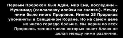 Imena Prorokov V Islame I V Korane
