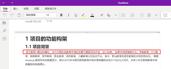 Onenote手机端缩放和文字显示排版问题 Microsoft Community