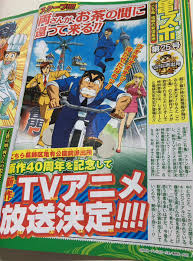 朗報】『こち亀』スペシャル新作ＴＶアニメの放送決定！！！ | やらおん！