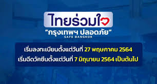 ไทยร่วมใจ.com 👉 สำหรับผู้ที่ไม่เคยเข้าร่วมโครงการรัฐ 🏪 3. Tk0uomt9nwz Hm