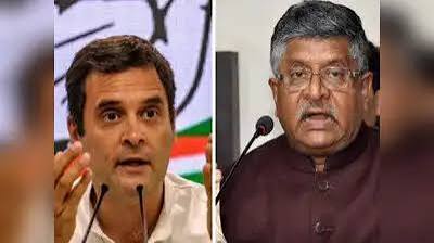 Ravi Shankar Prasad made serious allegations against Rahul Gandhi: रवि शंकर प्रसाद बोले अपने चीनी संपर्कों से जानकारी लें राहुल गांधी
