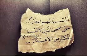 ندين لانفسنا بالكثير من الاعتذار Arabic Words Confused Feelings Favorite Quotes