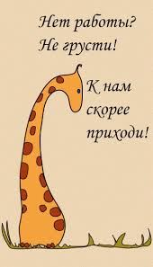 работа в интернете на дому без вложений и обмана отзывы Ne Mozhesh Najti Rabotu Rabota Job Rabotanadomu Alisaagency Vakansiya Rabota Na Domu Motivaciya V Biznese Shablony Power Point