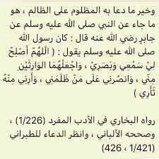 من دعاء المظلوم islamic inspirational quotes inspirational quotes peace be upon him