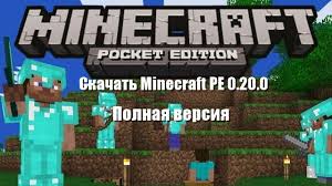 скачать майнкрафт 0 20 0 на андроид бесплатно полную версию Skachat Minecraft Pe 0 20 0 Polnaya Versiya Besplatno