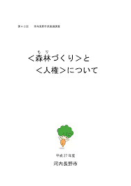 河内長野市国民健康保険 第3期保健事業実施計画(データヘルス計画)及び 第4期特定健康診査等