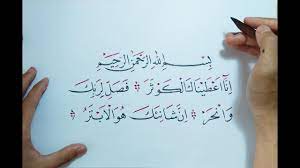 Gambar contoh kaligrafi khat naskhi surat keren cocok untuk jadi wallpapermu anak sd sudah pandai kaligrafi videos 9tube tv kaligrafi surat al kautsar anak sd gallery islami terbaru. Cara Menulis Kaligrafi Surah Al Kautsar Menggunakan Handam Dan Tinta Youtube