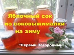 как сделать яблочный сок в домашних условиях без соковыжималки Sok Iz Yablok I Grush Kak Sdelat Napitok Cherez Sokovyzhimalku Recept Na Zimu Bez Sterilizacii S Minimalnoj Varkoj Rekomendacii V 2020 G Yablochnyj Sok Sokovyzhimalka Sok
