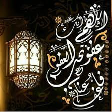 فمن أعظم فضائل شهر رمضان المبارك أنَّ فيه ليلة القدر والتي قال عنها الله تعالى أنّها خيرٌ من ألف شهر. Ø§Ù„Ù„Ù‡Ù… Ø§Ù†Ùƒ Ø¹ÙÙˆ ÙƒØ±ÙŠÙ… ØªØ­Ø¨ Ø§Ù„Ø¹ÙÙˆ ÙØ§Ø¹ÙÙˆ Ø¹Ù†Ø§ Ù…Ø²Ø®Ø±ÙØ© Ø§Ù„Ù…Ø±Ø³Ø§Ù„