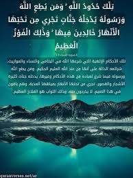 جنات إقامة لهم، يستقرون فيها، لا يخرجون منها أبدًا، تجري من تحت أشجارها وقصورها الأنهار، لهم فيها كل ما تشتهيه أنفسهم، بمثل هذا الجزاء الطيب يجزي الله أهل خشيته وتقواه الذين تقبض الملائكةُ أرواحَهم، وقلوبُهم طاهرة من. Ø¢ÙŠØ§Øª Ø¹Ù† Ø¬Ù†Ø§Øª ØªØ¬Ø±ÙŠ ØªØ­ØªÙ‡Ø§ Ø§Ù„Ø£Ù†Ù‡Ø§Ø± Ø¢ÙŠØ§Øª Ù‚Ø±Ø¢Ù†ÙŠØ©