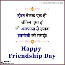 101 friends forever status in hindi for whatsapp. 5 Best Happy Friendship Day Quotes In Hindi Status Smileworld