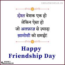 Thanks for being such a dear friend. 5 Best Happy Friendship Day Quotes In Hindi Status Smileworld