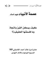 كتب الجماعة الإسلامية الأحمدية الكاملة تحميل مجاني وسريع Pdf بساط أحمدي