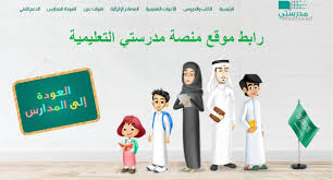 تضم العديد من الأدوات التعليمية الإلكترونية التي تدعم عمليات التعليم والتعلم، وتسهم في تحقيق الأهداف التعليمية للمناهج والمقررات. Ø±Ø§Ø¨Ø· Ù…Ù†ØµØ© Ù…Ø¯Ø±Ø³ØªÙŠ 1442 ÙˆØ®Ø·ÙˆØ§Øª ØªØ³Ø¬ÙŠÙ„ Ø§Ù„Ø¯Ø®ÙˆÙ„ Ø¹Ø¨Ø± ØªÙˆÙƒÙ„Ù†Ø§ Ù„Ø¥Ø«Ø¨Ø§Øª Ø­Ø¶ÙˆØ± Ø§Ù„Ø·Ù„Ø§Ø¨