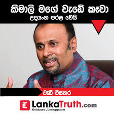 Lanka Truth