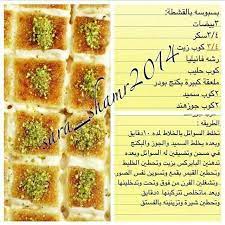 بسبوسة بالقشطة arabic food recipes pastry desserts