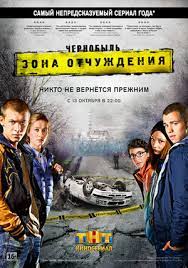 15 апреля состоялась премьера фильма данилы козловского чернобыль. Chernobyl Zona Otchuzhdeniya 2014 Chernobyl Serial Informaciya O Filme Rossijskie Filmy I Serialy Kino Teatr Ru
