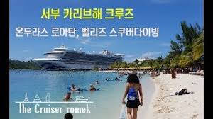 We did not find results for: ì„œë¶€ ì¹´ë¦¬ë¸Œí•´ í¬ë£¨ì¦ˆ ì˜¨ë'ë¼ìŠ¤ ë¡œì•„íƒ„ ë²¨ë¦¬ì¦ˆ ìŠ¤ì¿ ë²„ë‹¤ì´ë¹™ Youtube