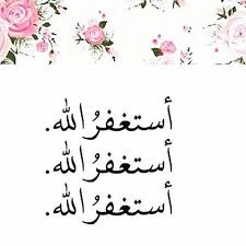 أستغفر الله العظيم وأتوب إليه Nasihat Yang Baik Seni Kaligrafi Inspirasi