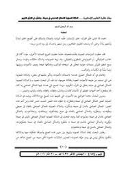 تصفح وتحميل كتاب الدلالة الصوتية للتماثل الصامتي في صيغة يتفعل في القرآن الكريم Pdf مكتبة عين الجامعة