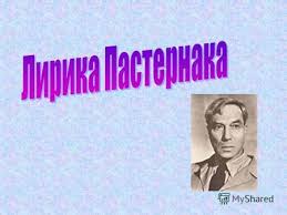 во всем мне хочется дойти до самой сути анализ Prezentaciya Na Temu Boris Pasternak Vse Vremya Shvatyvaya Nit Sudeb Sobytij Zhit Dumat Chuvstvovat Lyubit Svershat Otkrytya Vo Vsem Mne Hochetsya Dojti 1956 God Skachat Besplatno I Bez Registracii