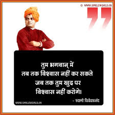Check spelling or type a new query. Best Collection Of Swami Vivekananda Quotes And Sayings In Hindi