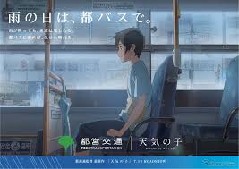 『天気の子』と『君の名は。』と、東京と地方。 31 jul 2019 新海誠監督の最新作『天気の子』を観たのですが、本筋とは特に関係ないものの、作品に描かれている地方と東京の関係が気になるところがありました。前作の「君の名は。 éƒ½å–¶ãƒã‚¹ æ–°æµ·èª ç›£ç£æœ€æ–°ä½œ å¤©æ°—ã®å­ ã¨ã‚¿ã‚¤ã‚¢ãƒƒãƒ— é›¨ã®æ—¥ã¯ éƒ½ãƒã‚¹ã§ ãƒ¬ã‚¹ãƒãƒ³ã‚¹ Response Jp