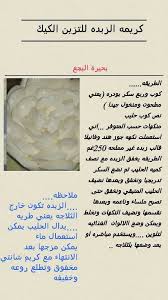 كريمه الزبده Arabic Food Arabian Food Food Receipes