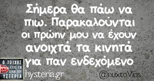 The images of these symbols were very similar to the modern quotes «christmas trees». Shmera 8a Paw Na Piw Funny Greek Quotes Greek Quotes Funny Greek