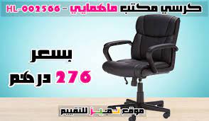 افضل كرسي مكتب مريح للظهر والرقبة أكفأ 9 كراسي مكتب 2021 موقع تميز chair office chair home decor